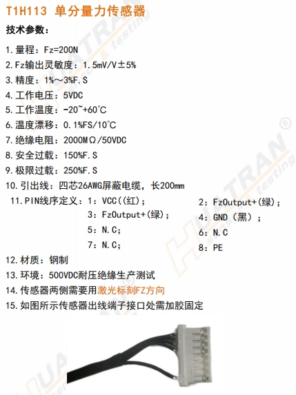 T1H113 单分量力传感器