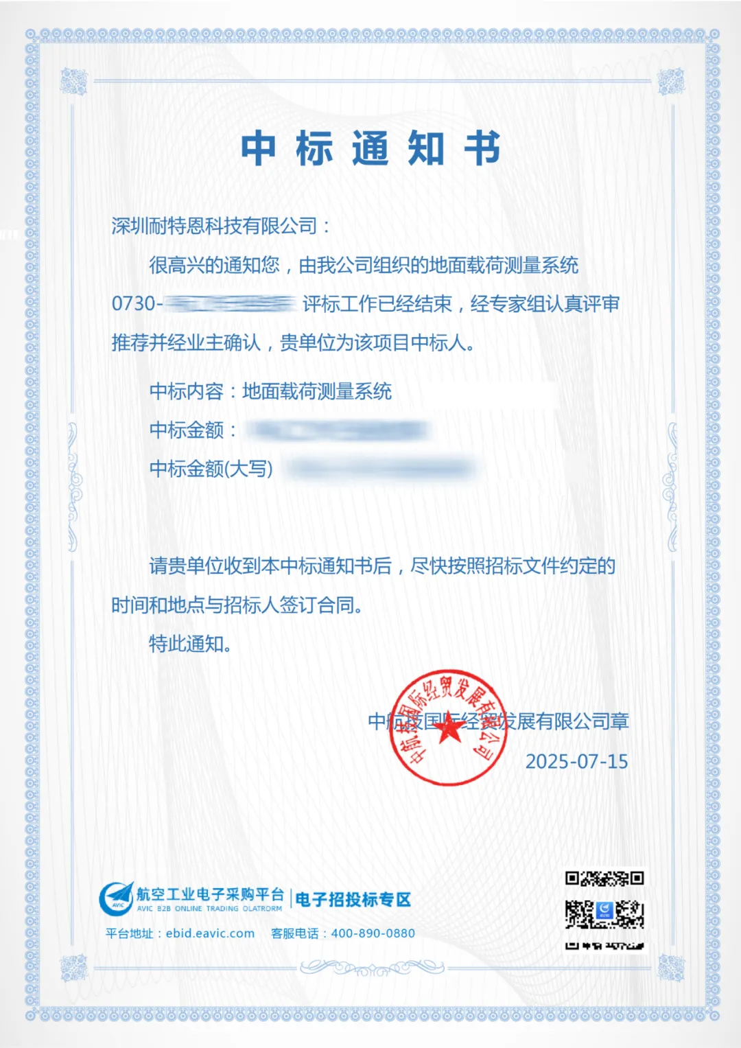 【喜报】耐特恩科技再次中标地面载荷测量系统项目,多分量平台技术再获高端测控领域权威认可 【喜报】耐特恩科技再次中标地面载荷测量系统项目,多分量平台技术再获高端测控领域权威认可