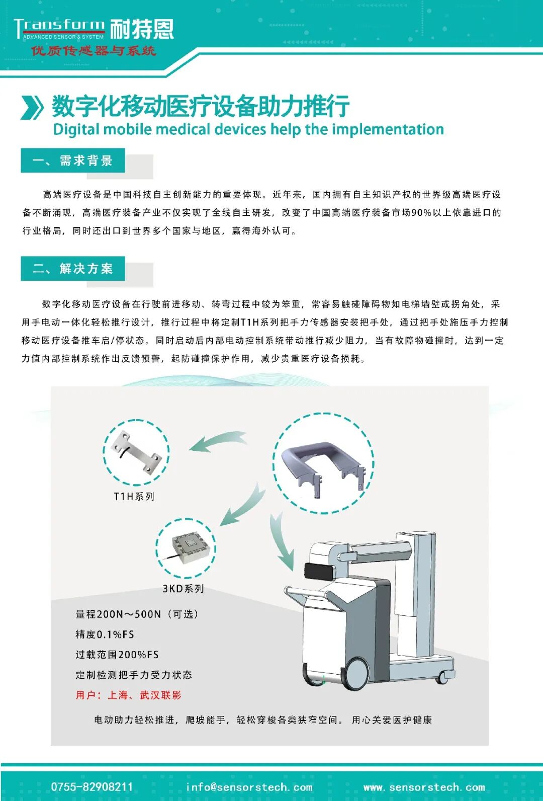 【展会回顾】HUATRAN (华创)力传感器矩阵亮眼,步态测力分析平台成关注焦点——耐特恩亮相2025中国国际福祉博览会(北京) 【展会回顾】HUATRAN (华创)力传感器矩阵亮眼,步态测力分析平台成关注焦点——耐特恩亮相2025中国国际福祉博览会(北京)