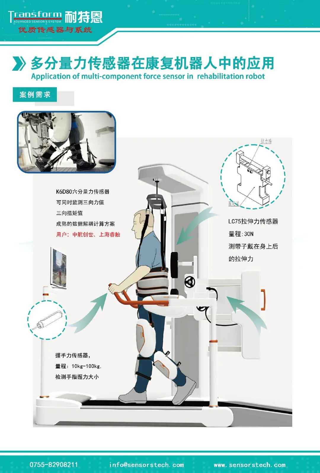 【展会回顾】HUATRAN (华创)力传感器矩阵亮眼,步态测力分析平台成关注焦点——耐特恩亮相2025中国国际福祉博览会(北京) 【展会回顾】HUATRAN (华创)力传感器矩阵亮眼,步态测力分析平台成关注焦点——耐特恩亮相2025中国国际福祉博览会(北京)