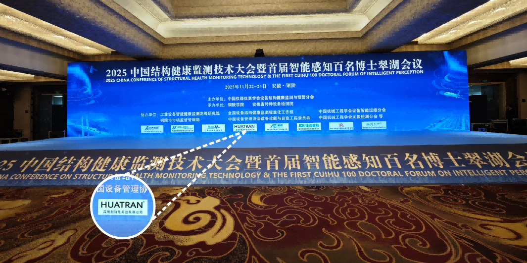 【展会回顾】智感结构健康,共筑安全防线!耐特恩精彩亮相 2025 中国结构健康监测技术大会,斩获特别贡献奖再启新程 【展会回顾】智感结构健康,共筑安全防线!耐特恩精彩亮相 2025 中国结构健康监测技术大会,斩获特别贡献奖再启新程