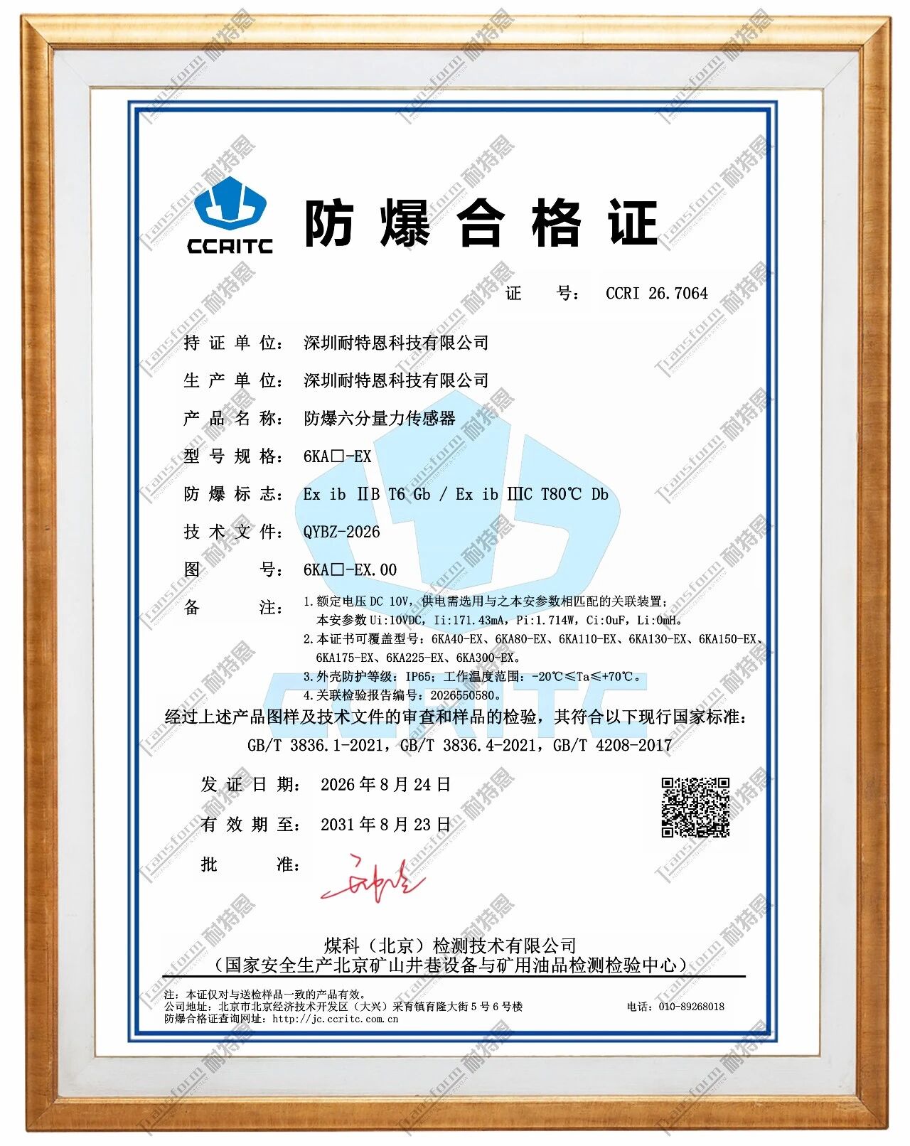 【喜讯】耐特恩增添六分量力传感器防爆认证!