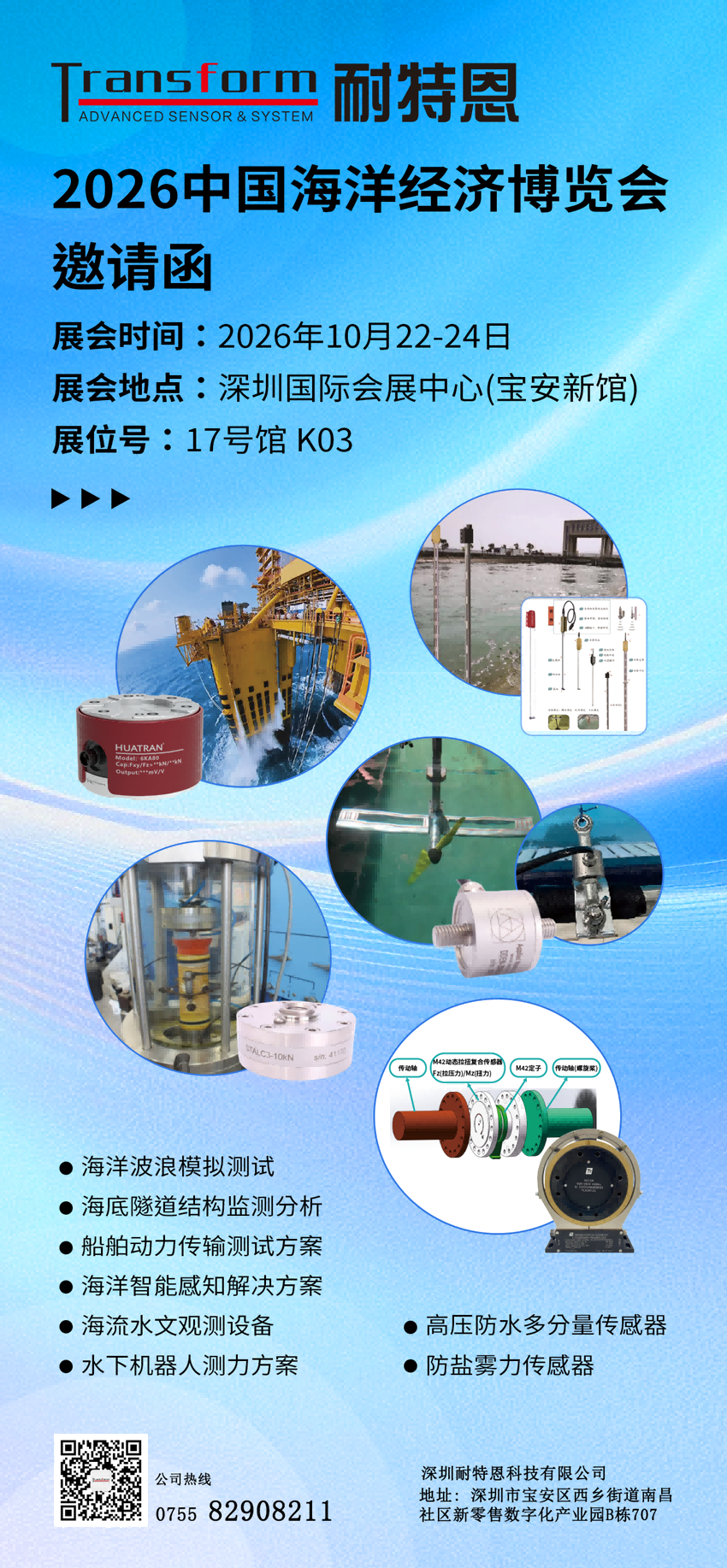 【展会邀请】耐特恩诚邀您莅临2026中国海洋经济博览会！