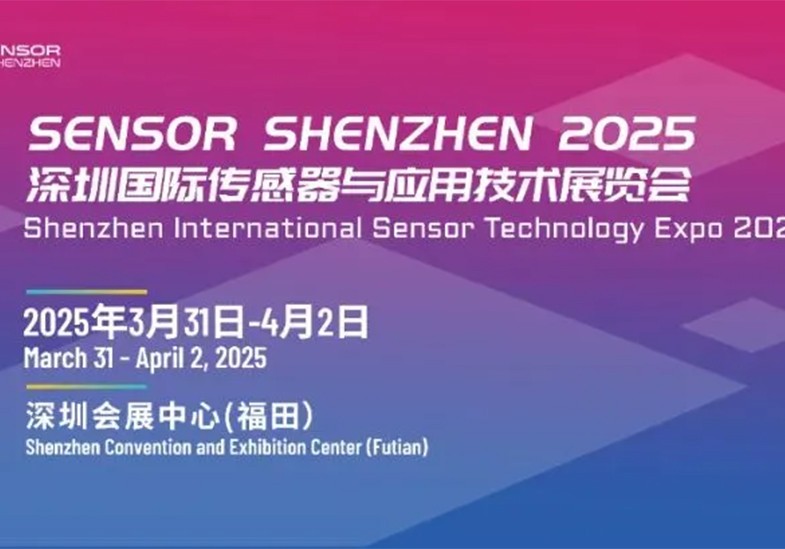 【展会预告】耐特恩邀您共赴深圳传感器展会