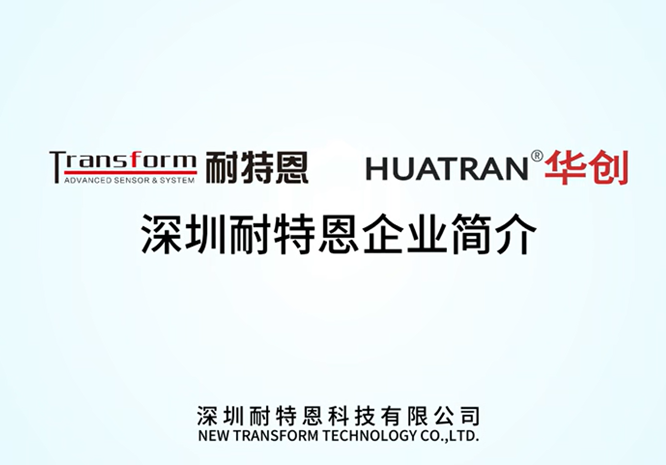深圳耐特恩企业简介