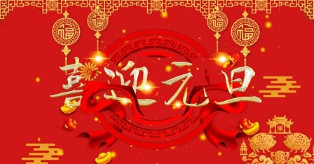 耐特恩关于2020年元旦节放假通知