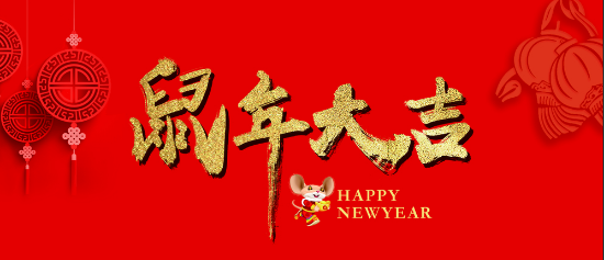 耐特恩关于2020年春节放假通知 耐特恩关于2020年春节放假通知
